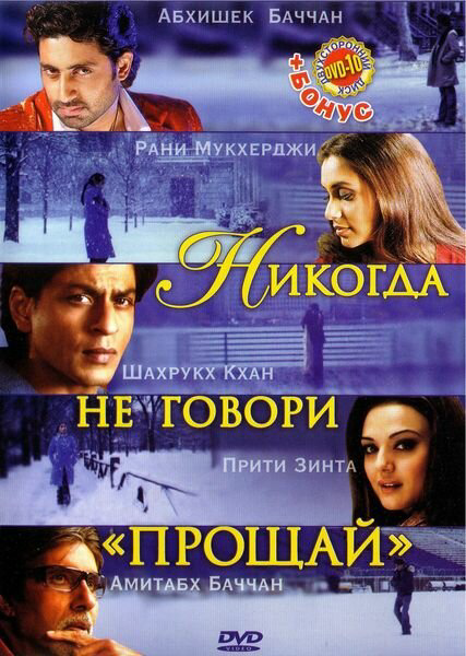 Никогда не говори «Прощай» сериал 2006 смотреть онлайн бесплатно в хорошем качестве HD